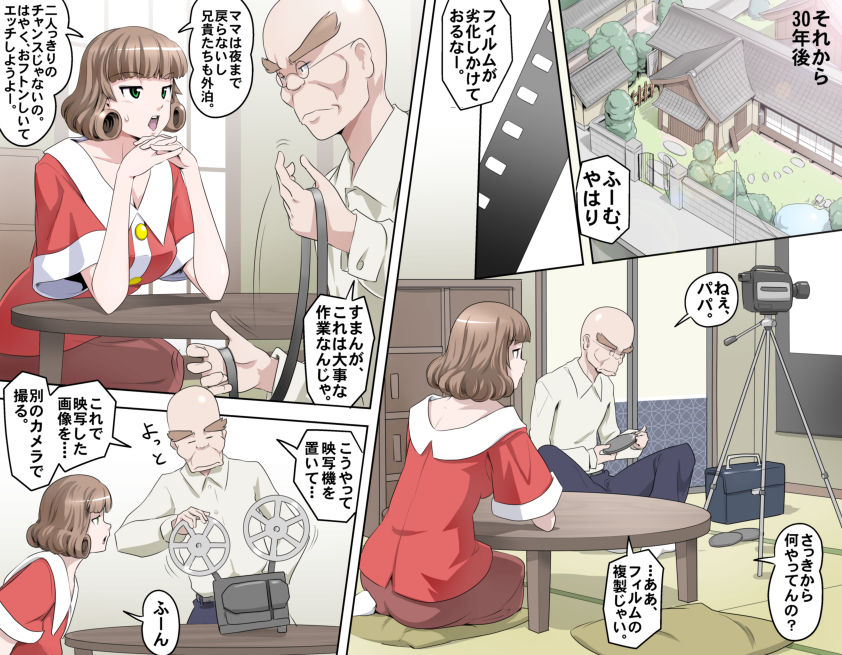 MAKE LOVE! O'G-chan - Page 267