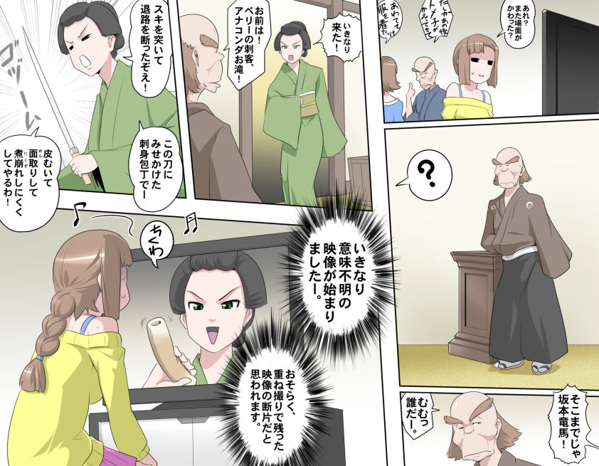 MAKE LOVE! O'G-chan - Page 274
