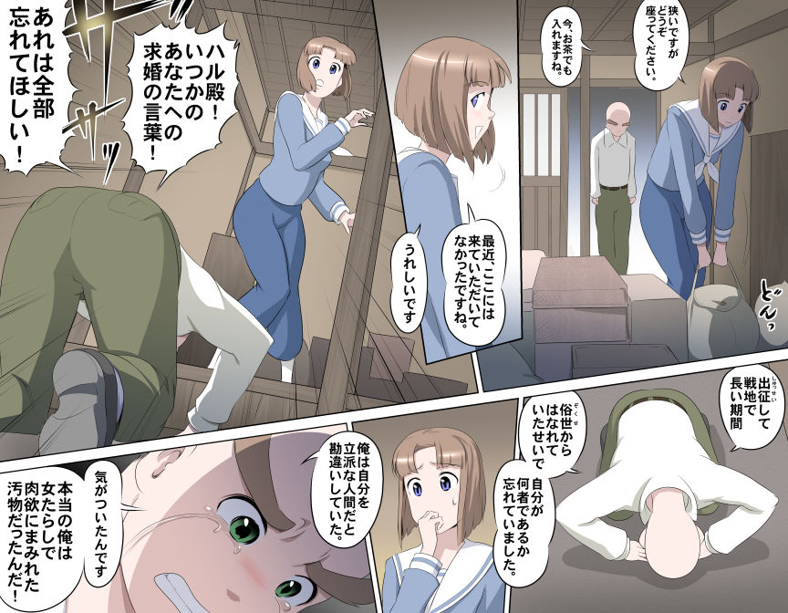 MAKE LOVE! O'G-chan - Page 284
