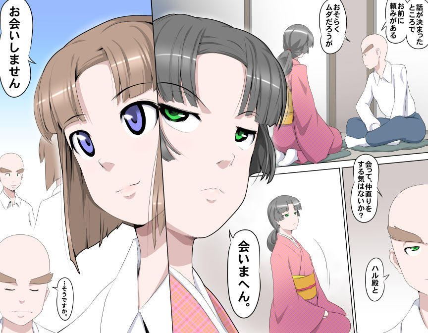 MAKE LOVE! O'G-chan - Page 291