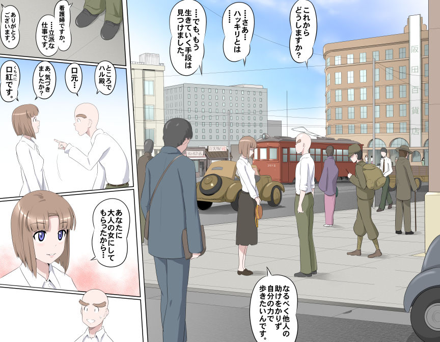 MAKE LOVE! O'G-chan - Page 292