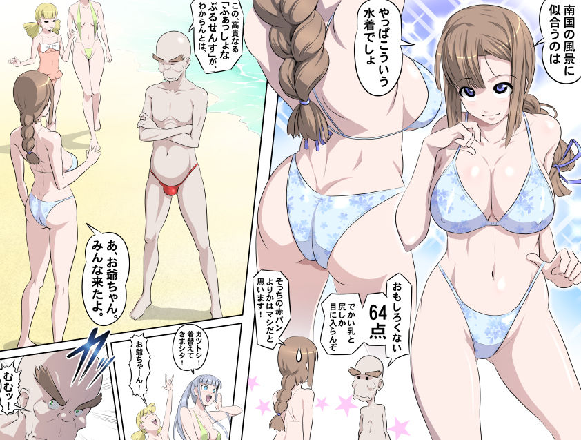 MAKE LOVE! O'G-chan - Page 301