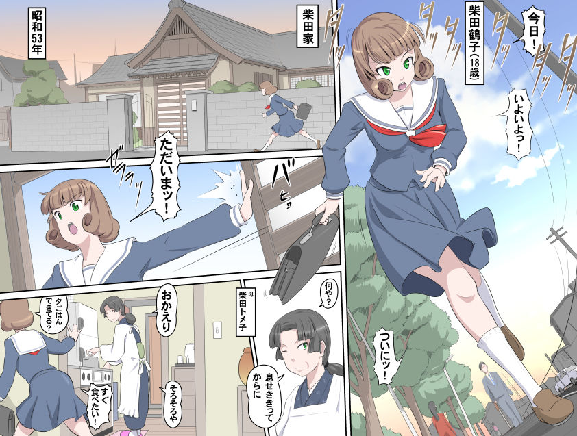 MAKE LOVE! O'G-chan - Page 338
