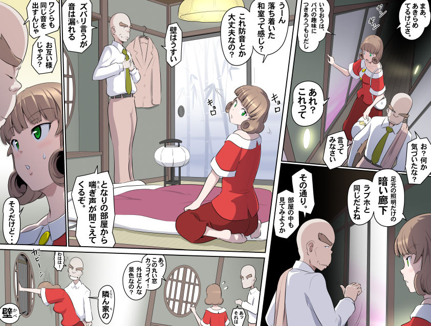 MAKE LOVE! O'G-chan - Page 345