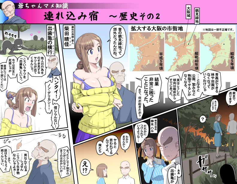 MAKE LOVE! O'G-chan - Page 347