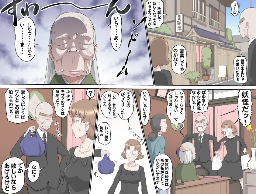 MAKE LOVE! O'G-chan - Page 358