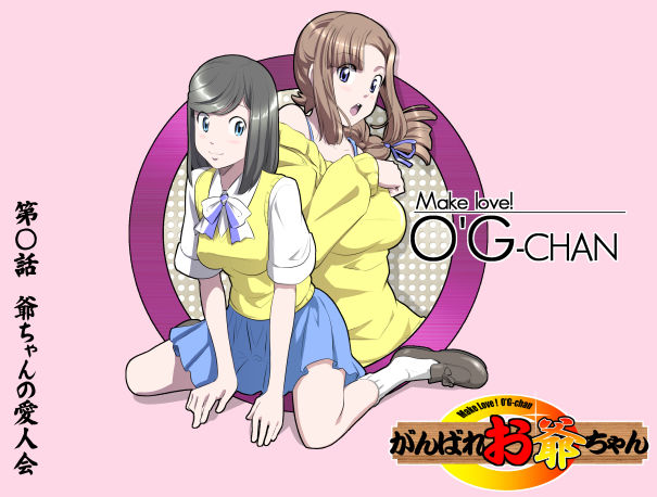 MAKE LOVE! O'G-chan - Page 361