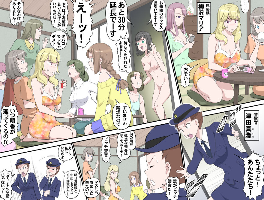 MAKE LOVE! O'G-chan - Page 365