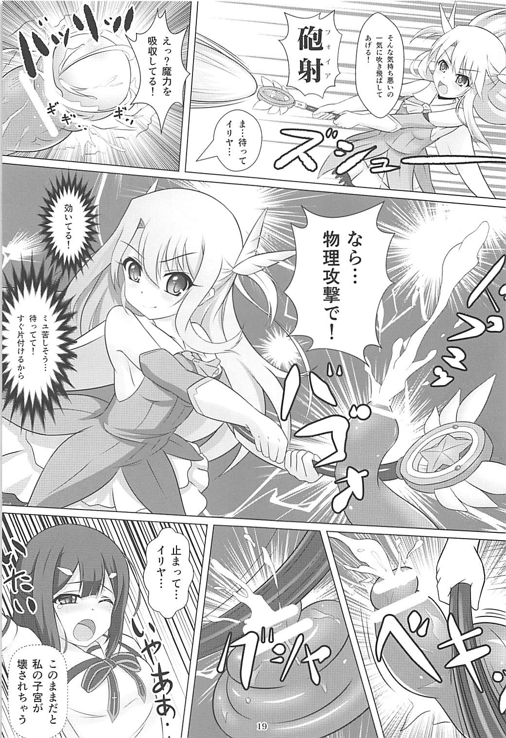 Mahou Shoujo wa Gyouchuu ga Osuki - Page 18