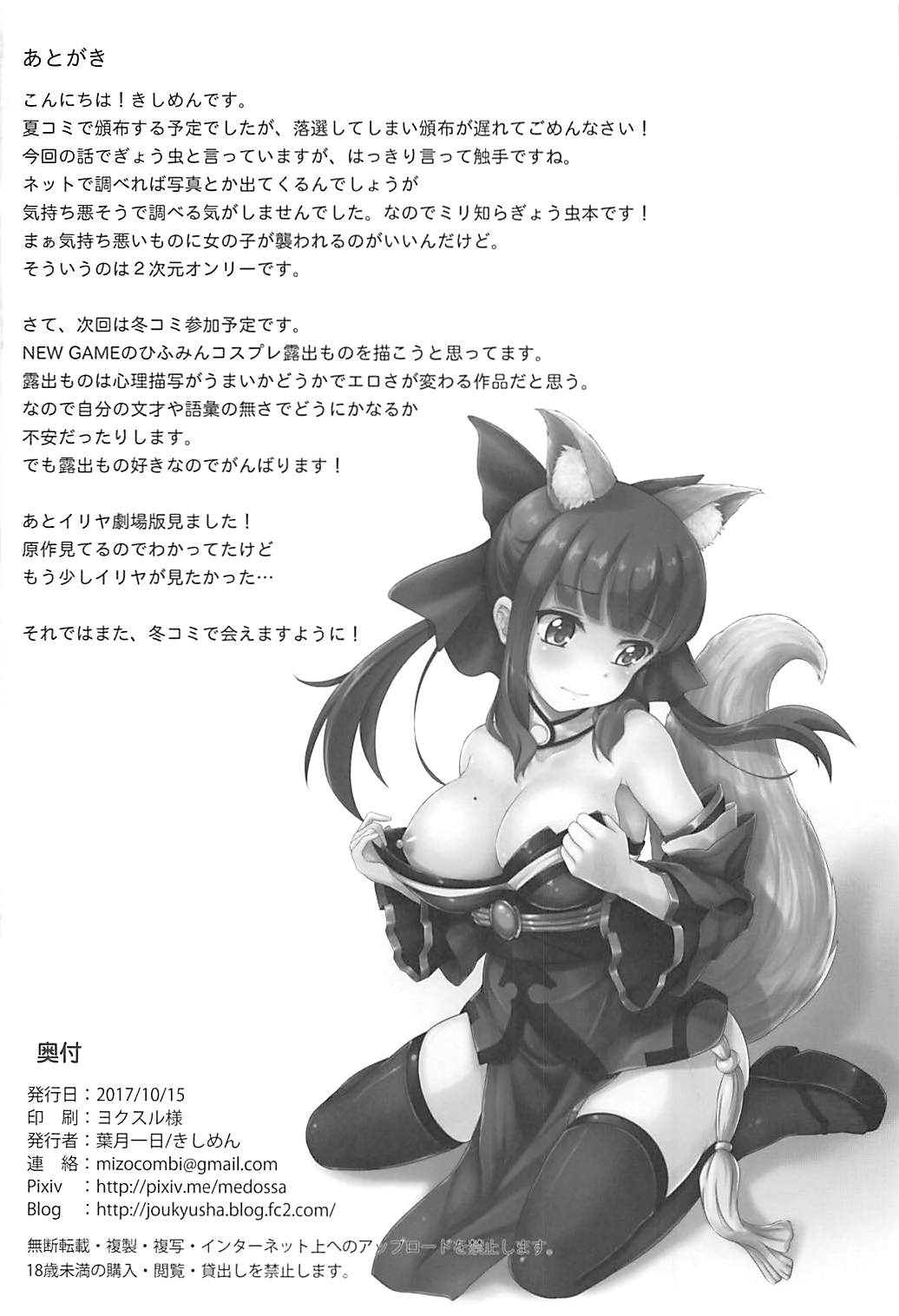 Mahou Shoujo wa Gyouchuu ga Osuki - Page 29