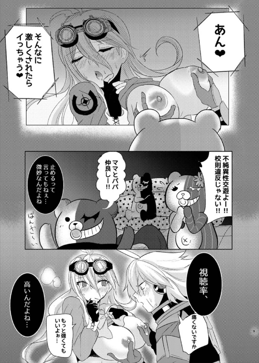 Omachi Kudasai Iruma-san!! - Page 9