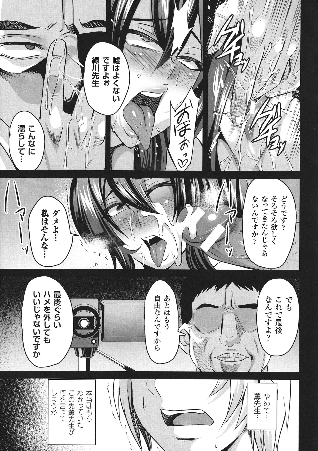 Haiboku no Bigaku - Page 101