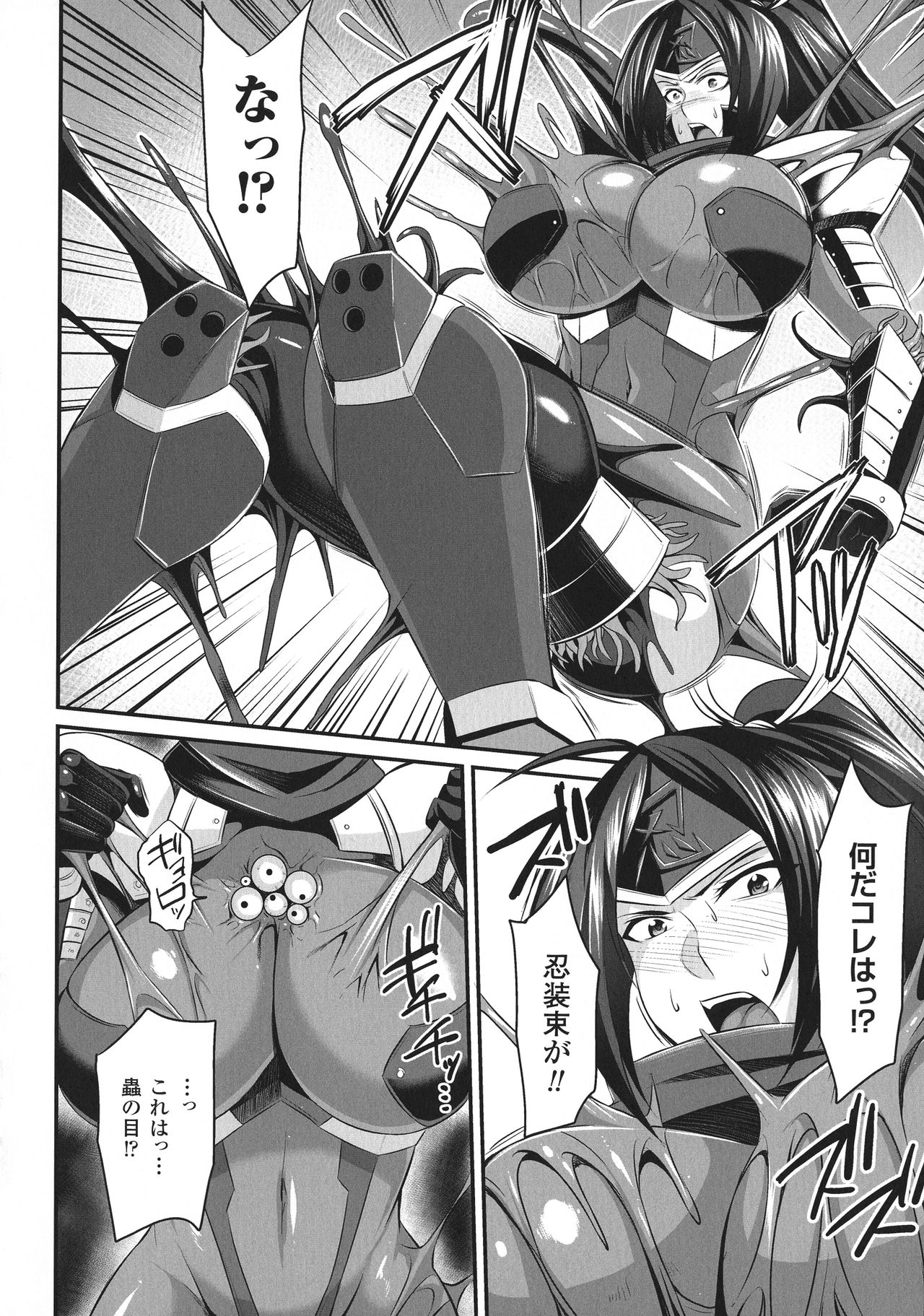 Haiboku no Bigaku - Page 112
