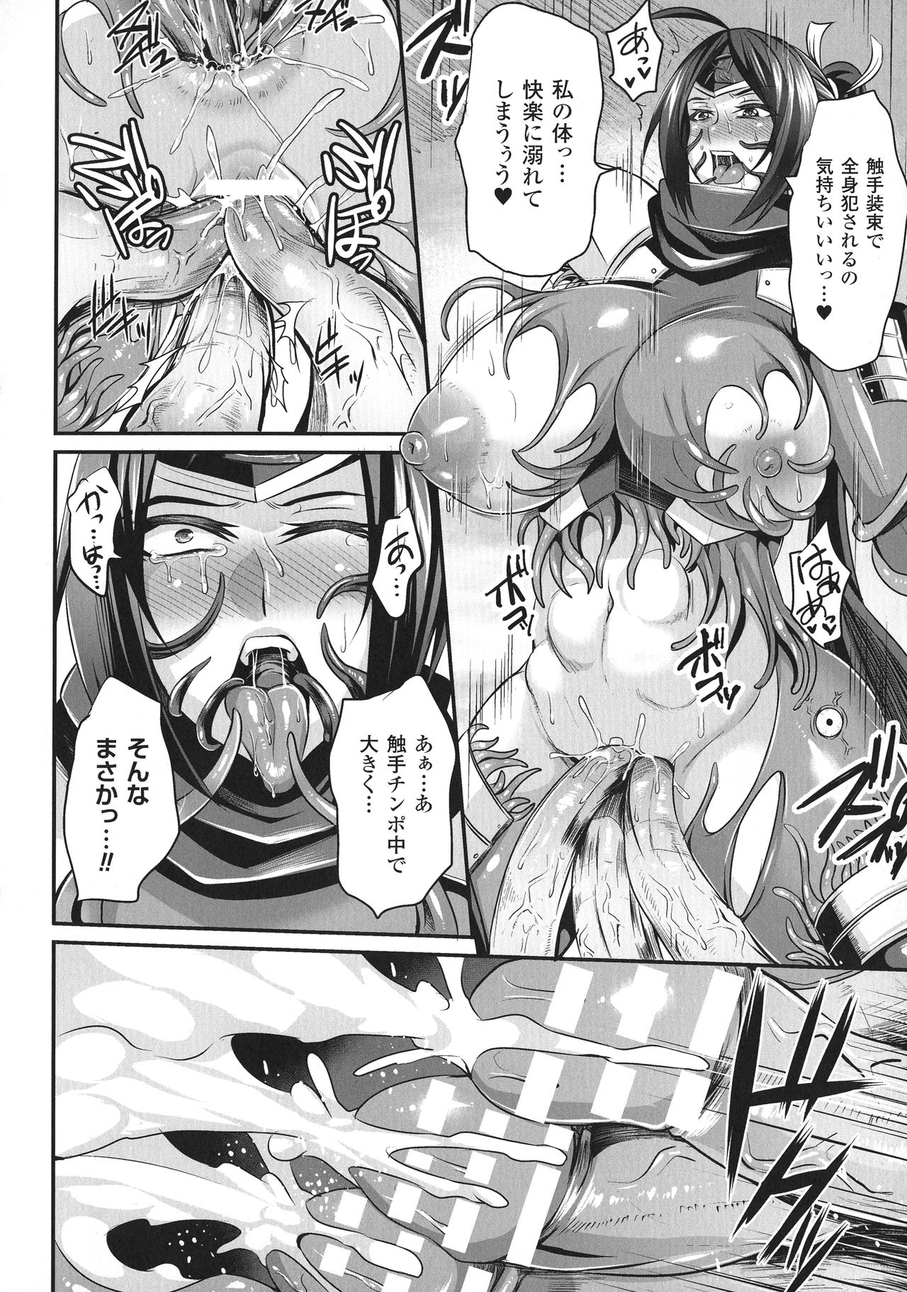 Haiboku no Bigaku - Page 122