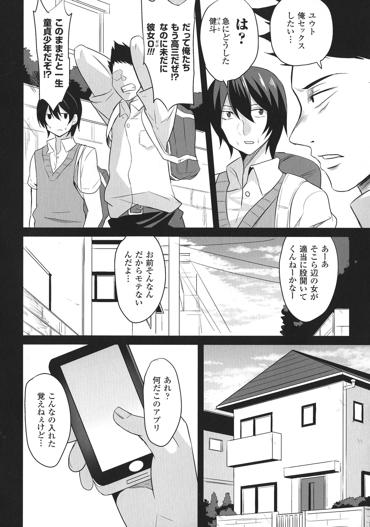 Haiboku no Bigaku - Page 172