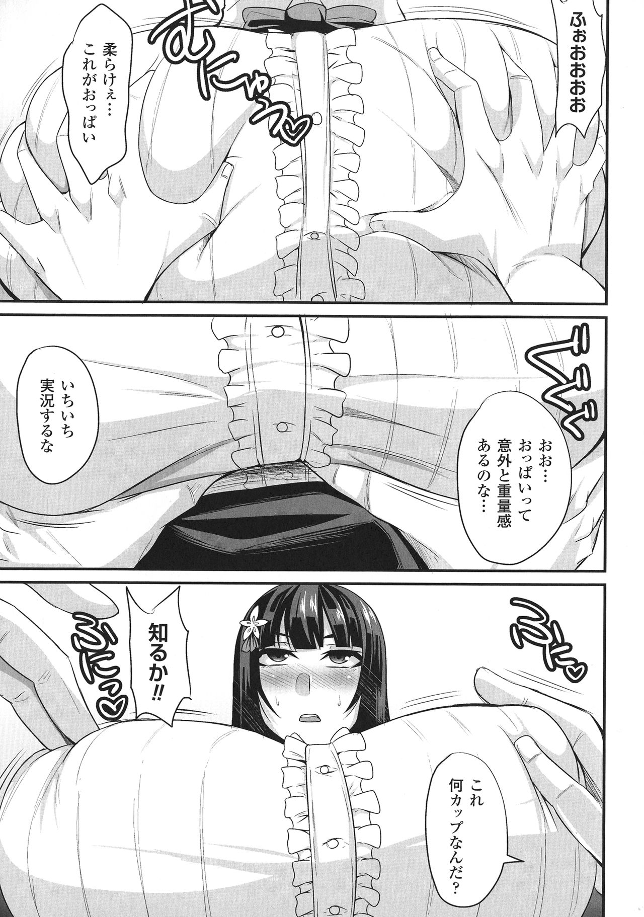 Haiboku no Bigaku - Page 175