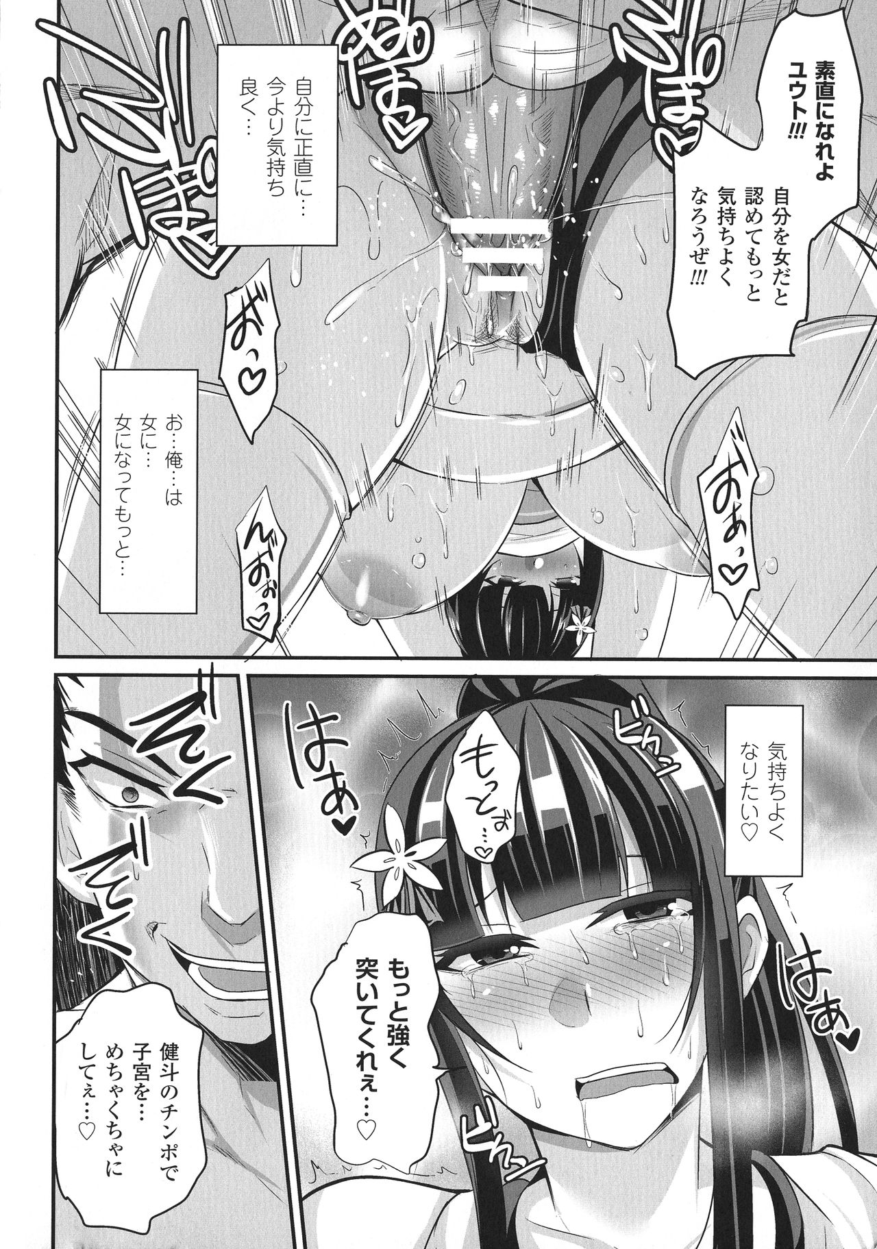 Haiboku no Bigaku - Page 186