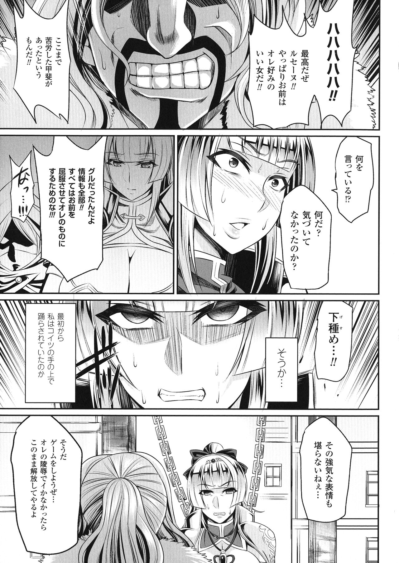 Haiboku no Bigaku - Page 33