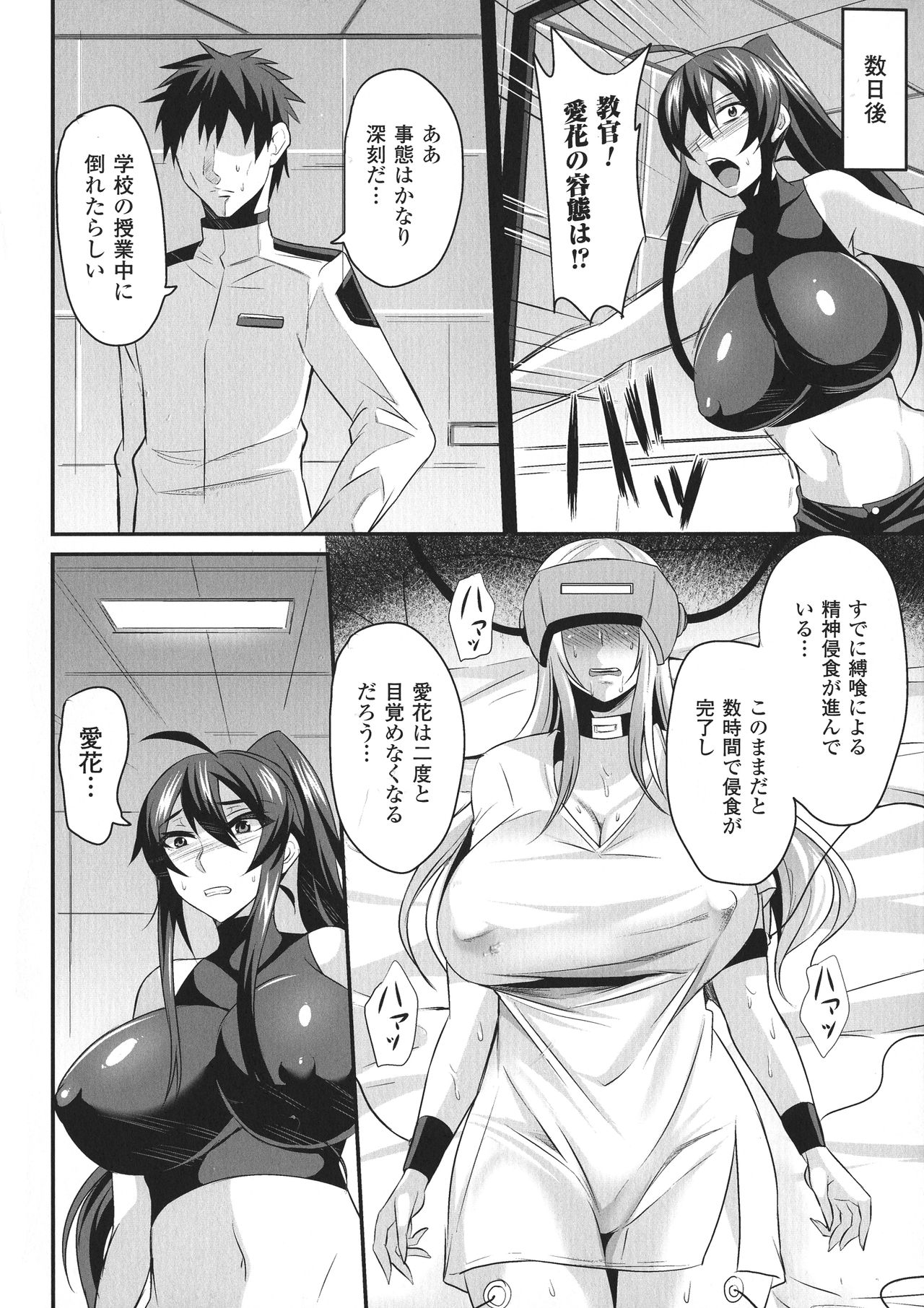 Haiboku no Bigaku - Page 68