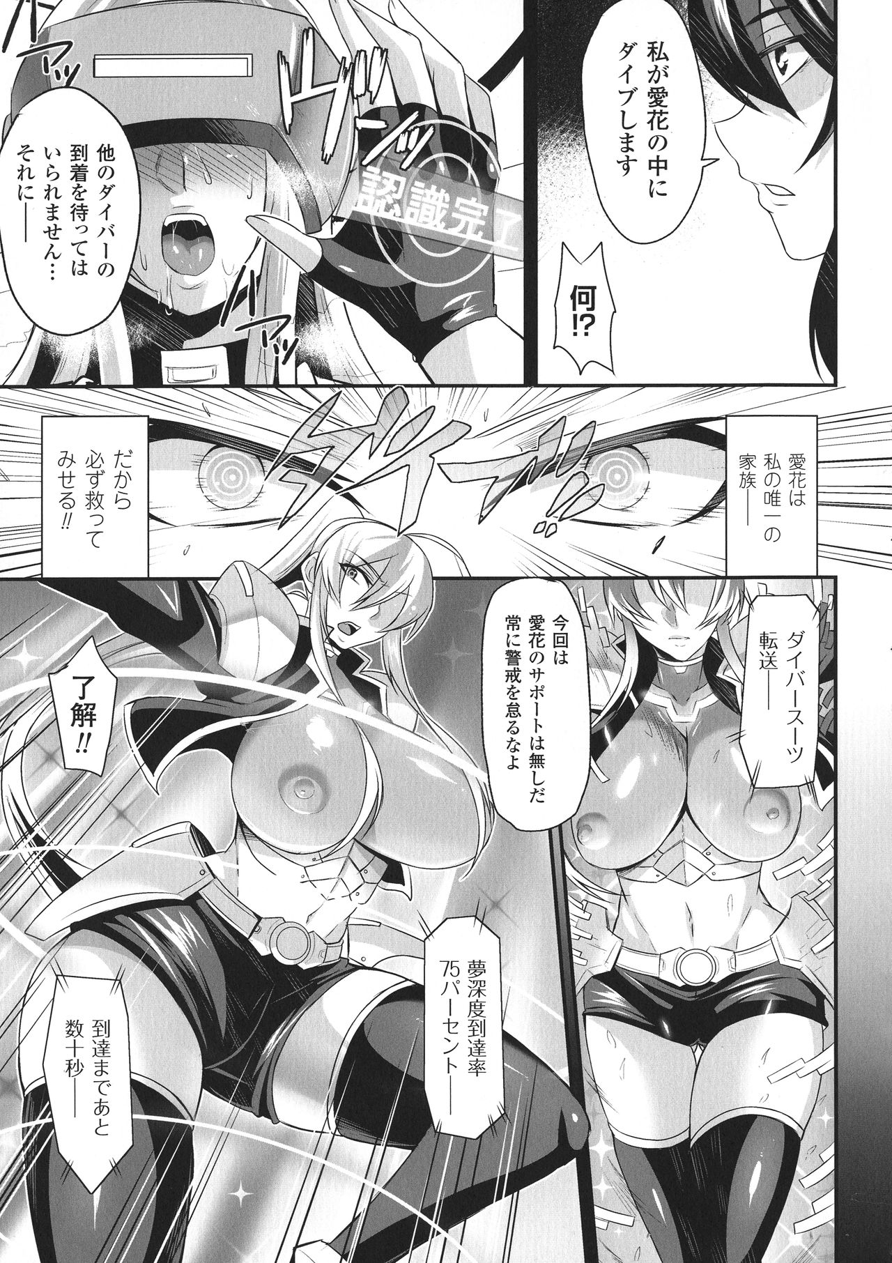 Haiboku no Bigaku - Page 69