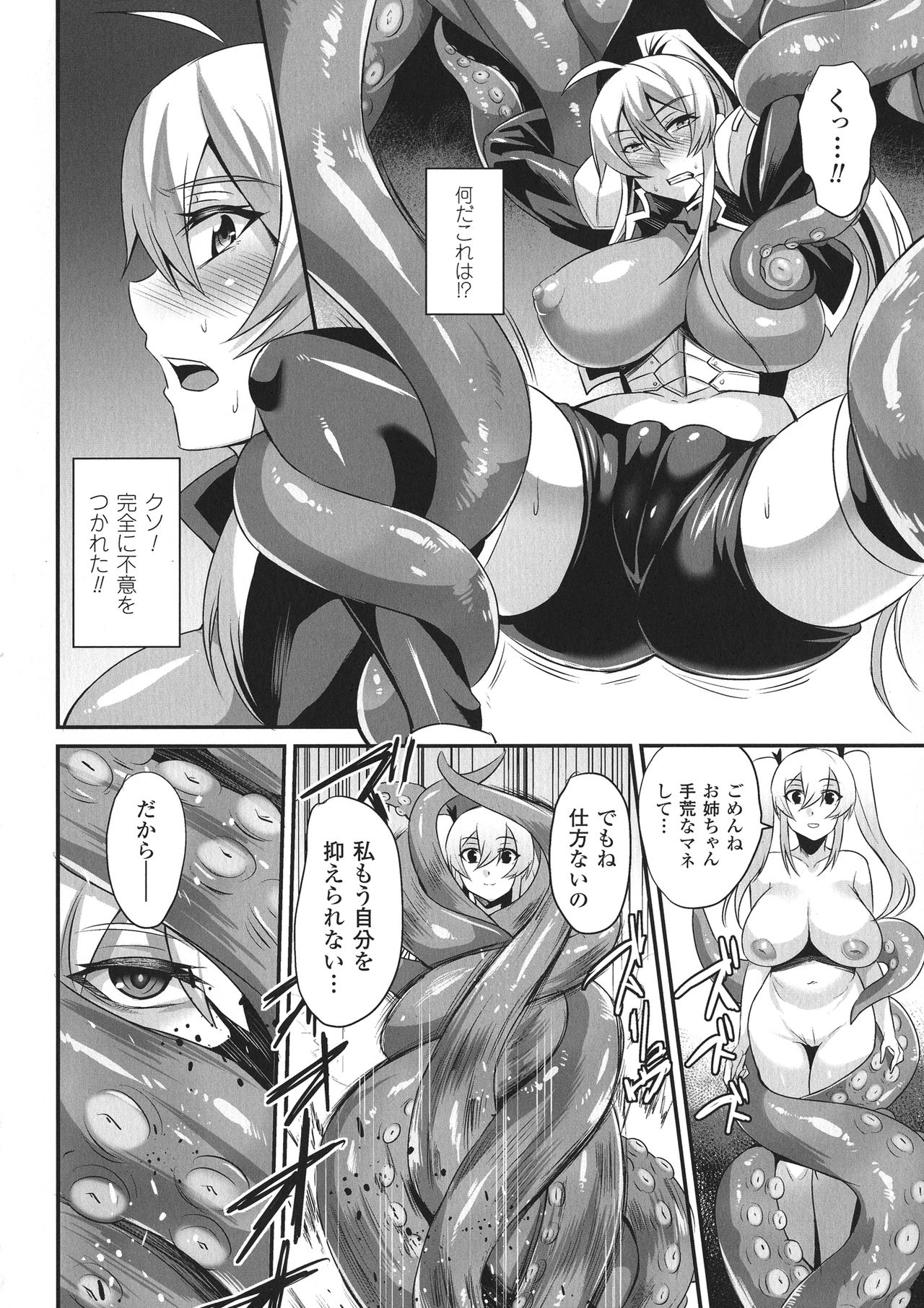 Haiboku no Bigaku - Page 72