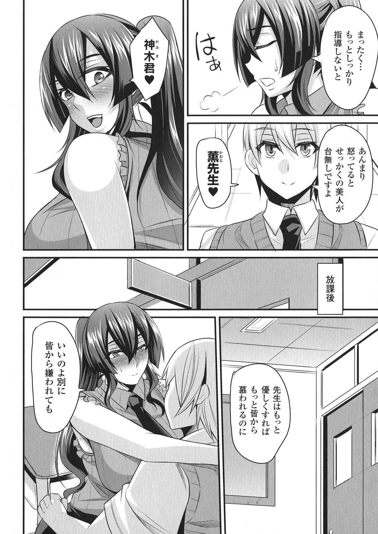 Haiboku no Bigaku - Page 86