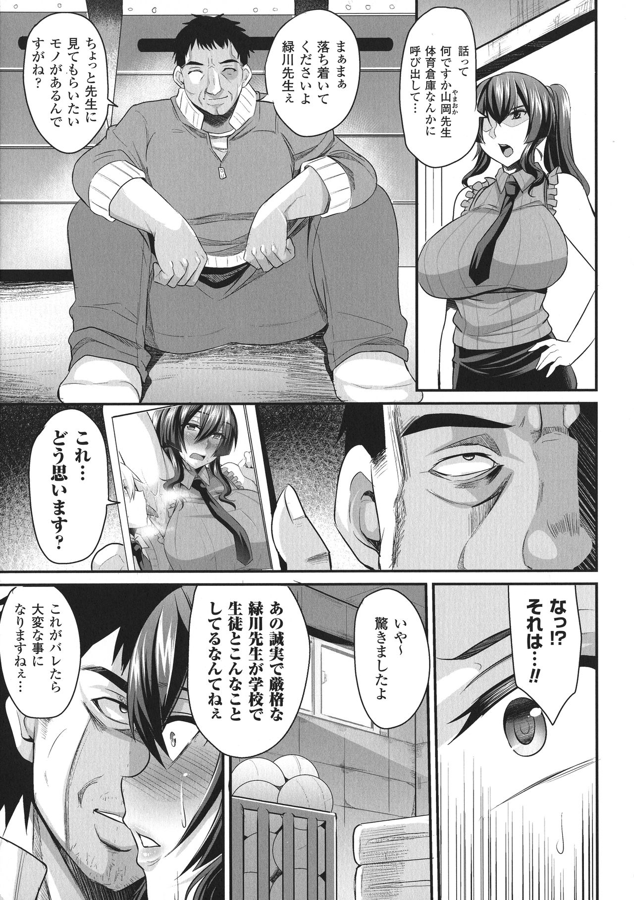 Haiboku no Bigaku - Page 89