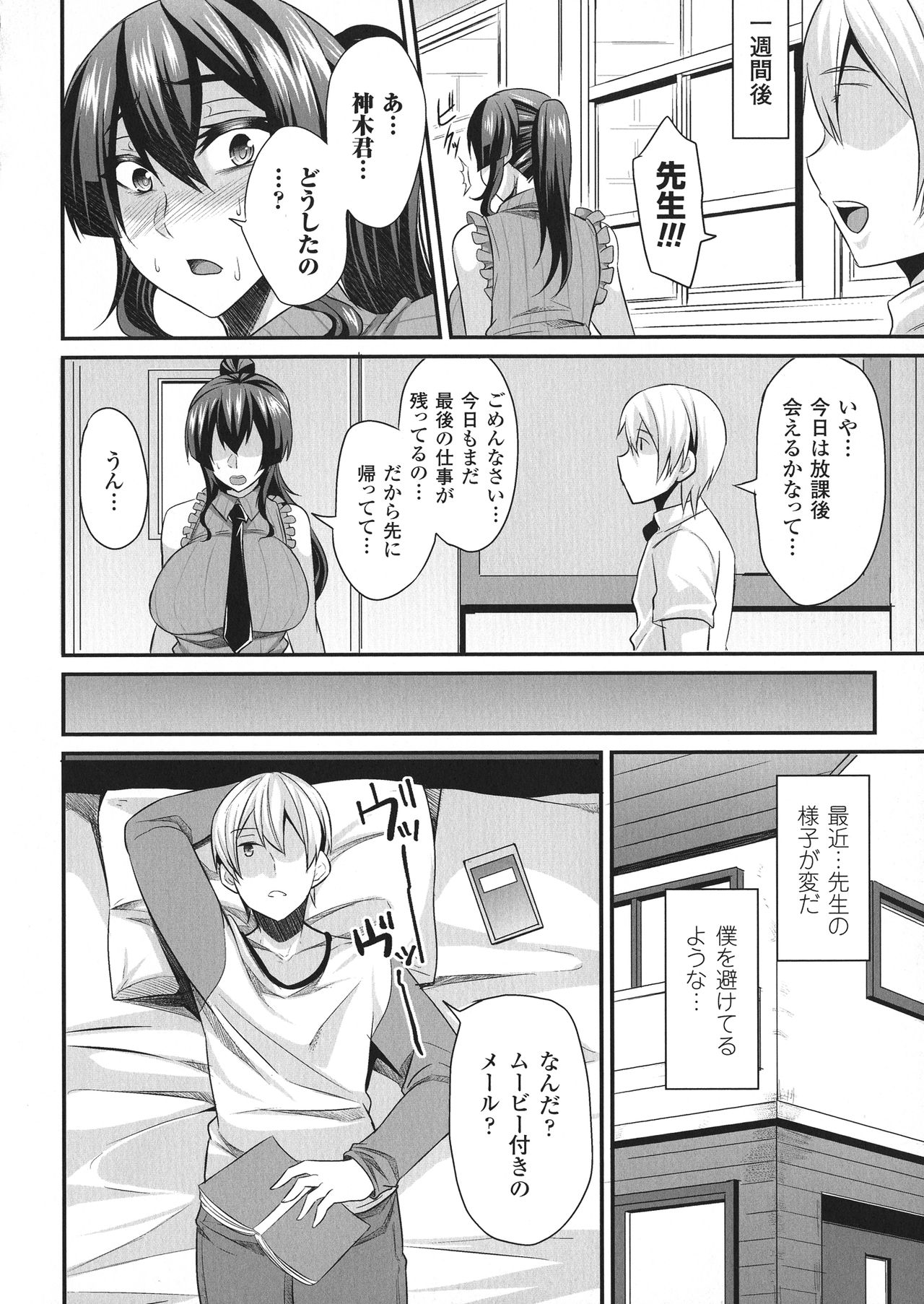 Haiboku no Bigaku - Page 92