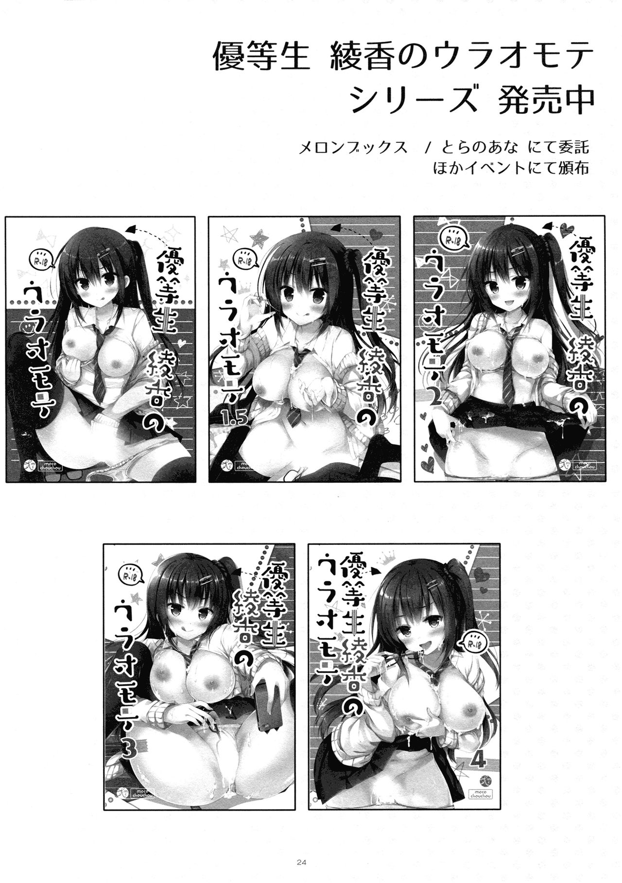 Yuutousei Ayaka no Uraomote 5 - Page 23