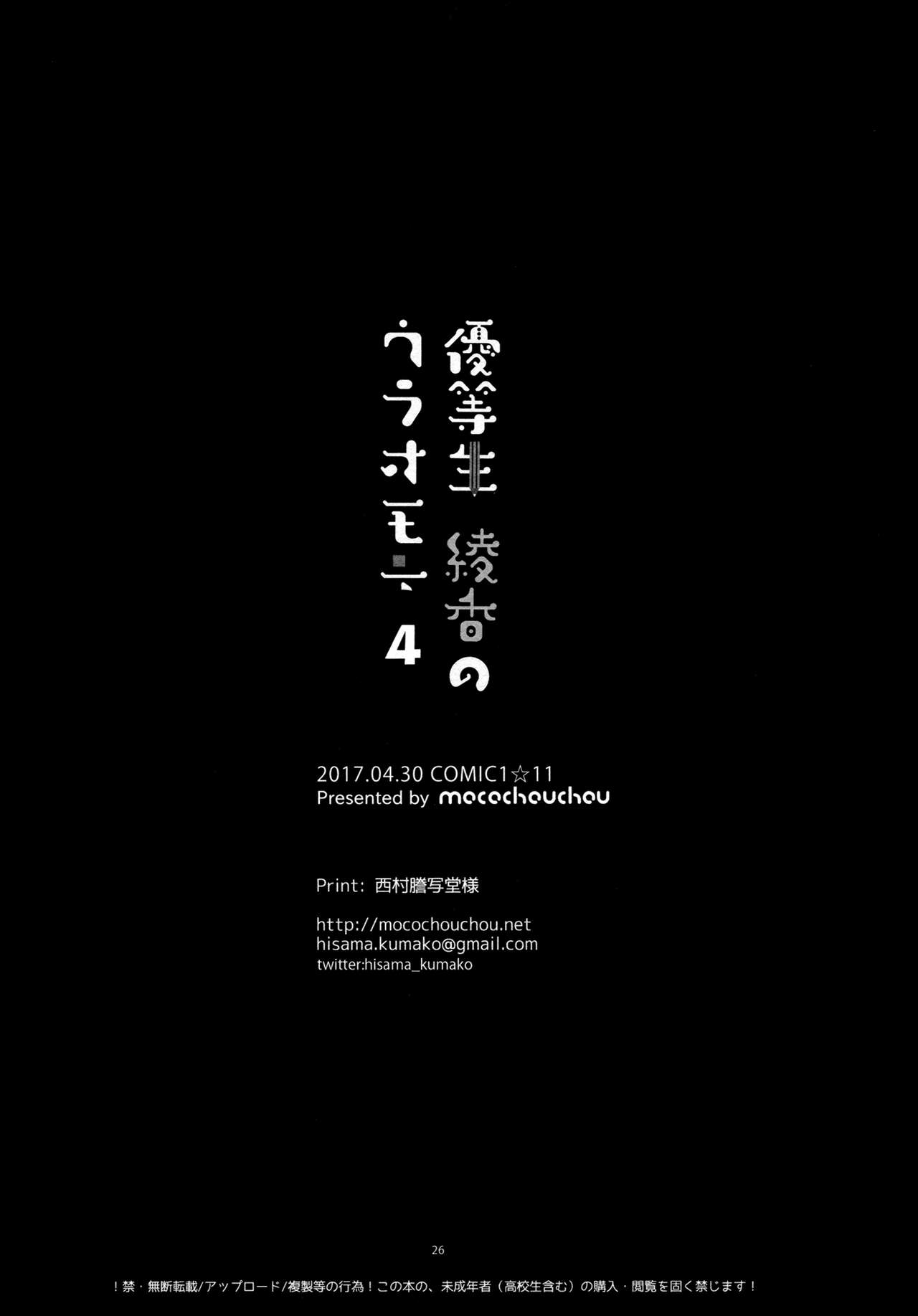 Yuutousei Ayaka no Uraomote 4 - Page 25