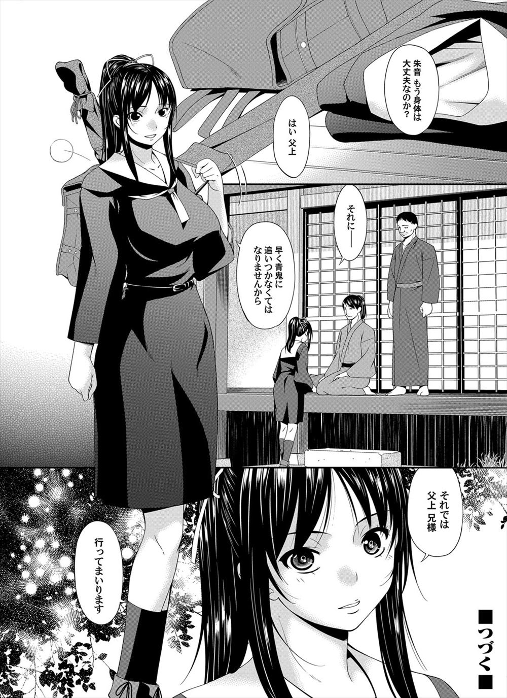 Oniharami Ch. 1 - Page 20