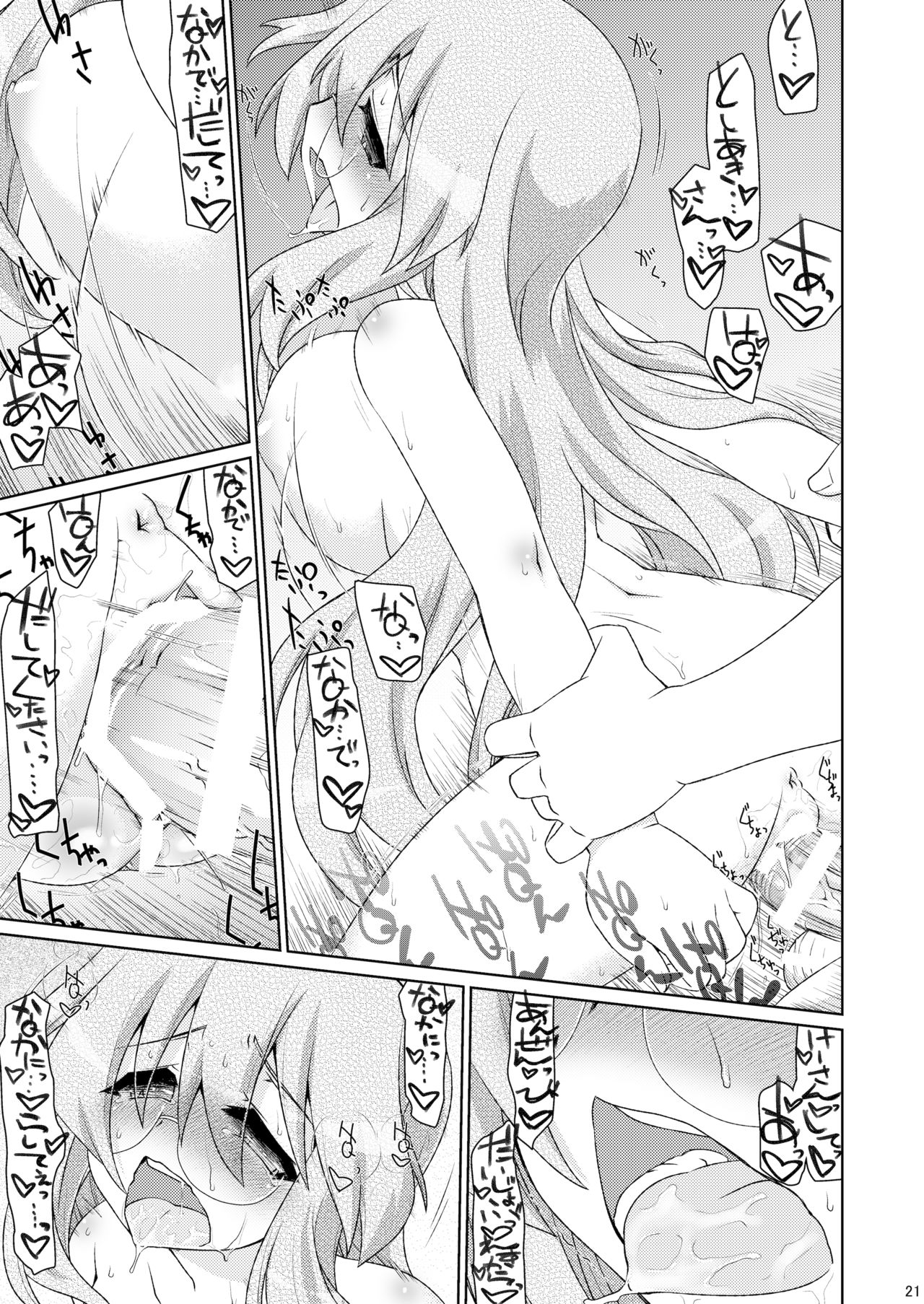 Miyuki-san to H Shitarinai. - Page 20