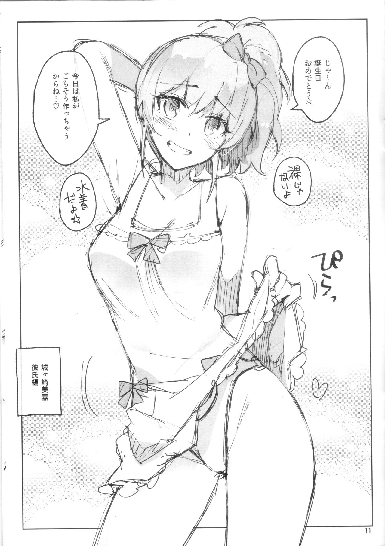 Cinderella, Mousou Kareshi Natsuyasumi-hen ~Preview-ban~ - Page 11