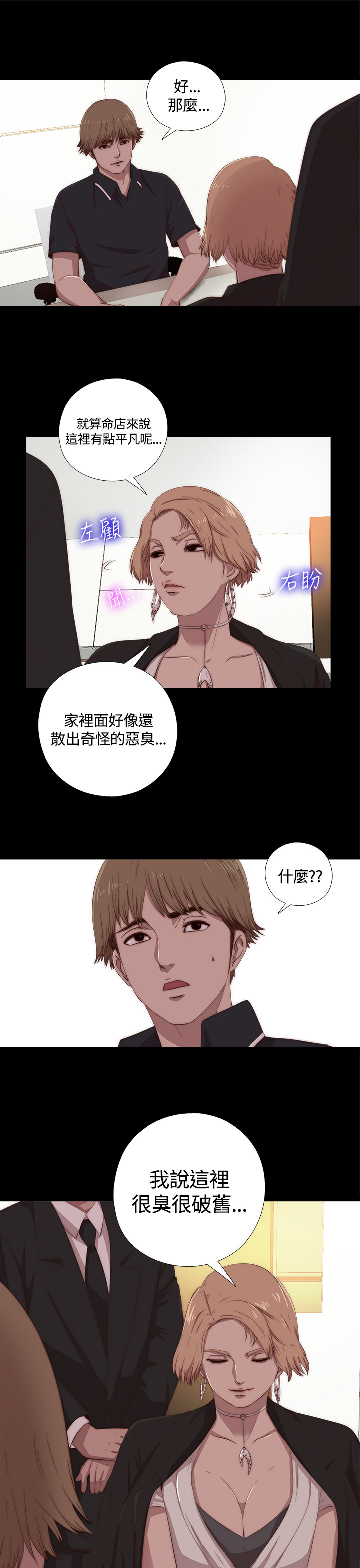 Marionette 傀儡玛莉 ch.1~8 - Page 112
