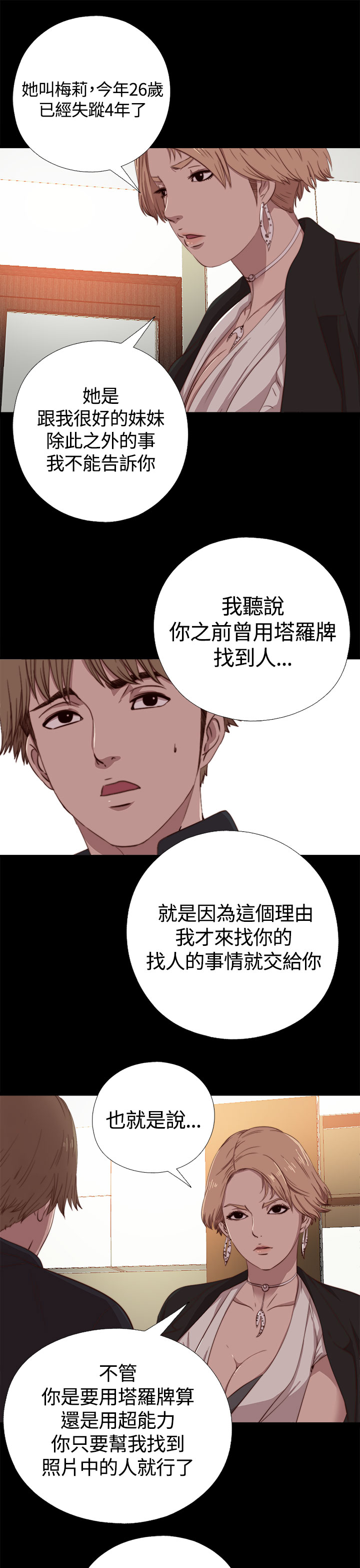 Marionette 傀儡玛莉 ch.1~8 - Page 119