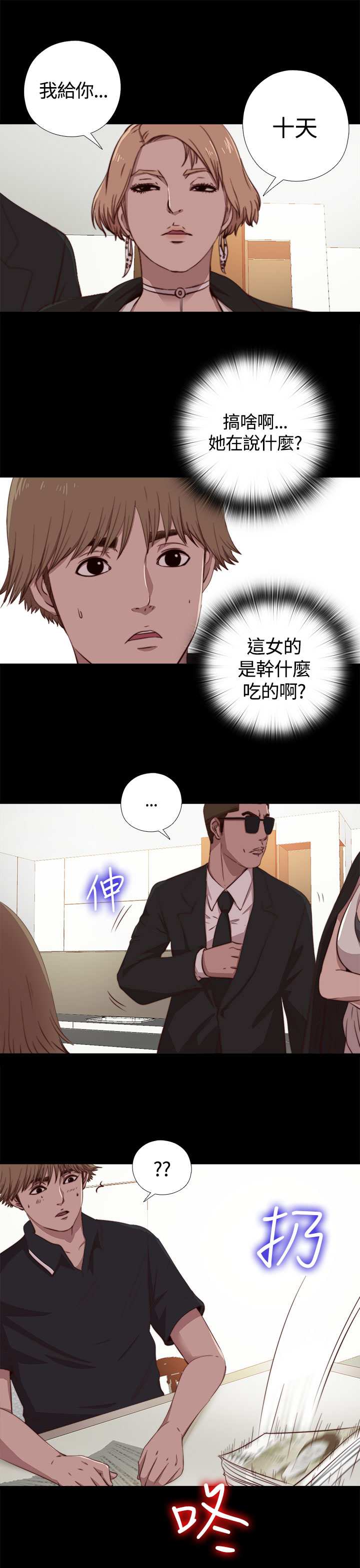 Marionette 傀儡玛莉 ch.1~8 - Page 121