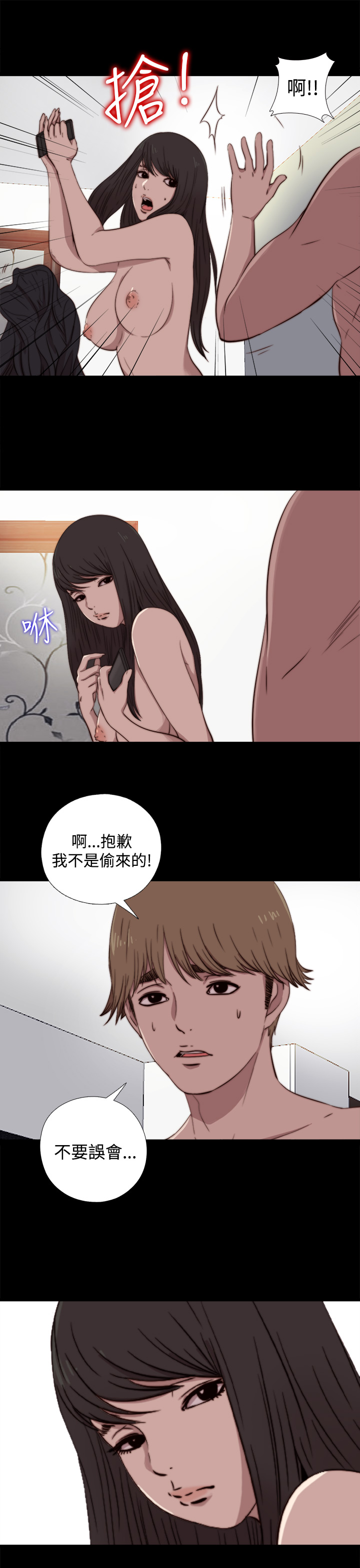 Marionette 傀儡玛莉 ch.1~8 - Page 197