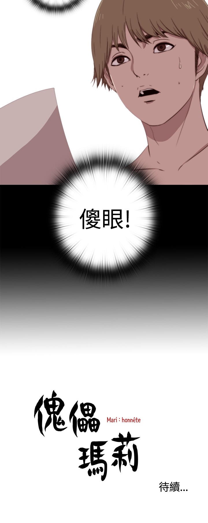 Marionette 傀儡玛莉 ch.1~8 - Page 202