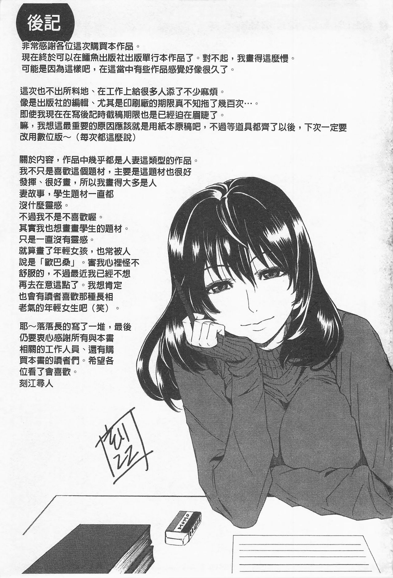 Ama Kan - Page 208