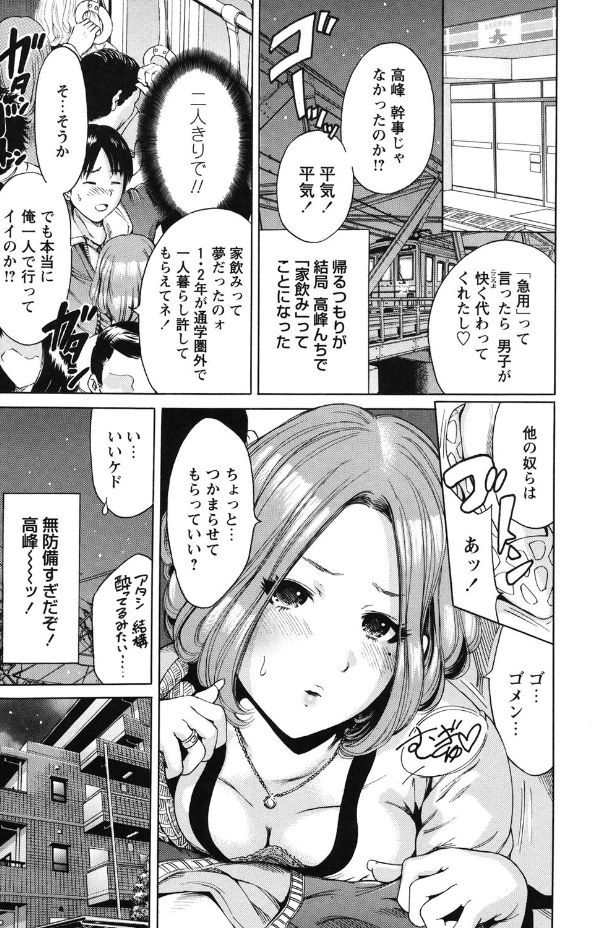 Mainichi ga Sounyuubi - Page 121