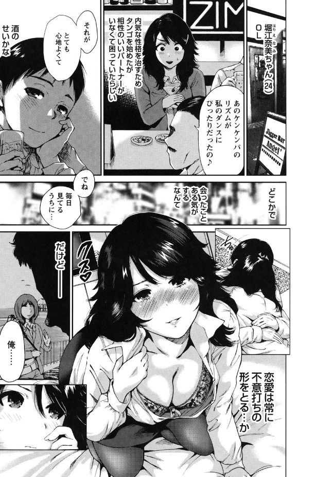 Mainichi ga Sounyuubi - Page 145