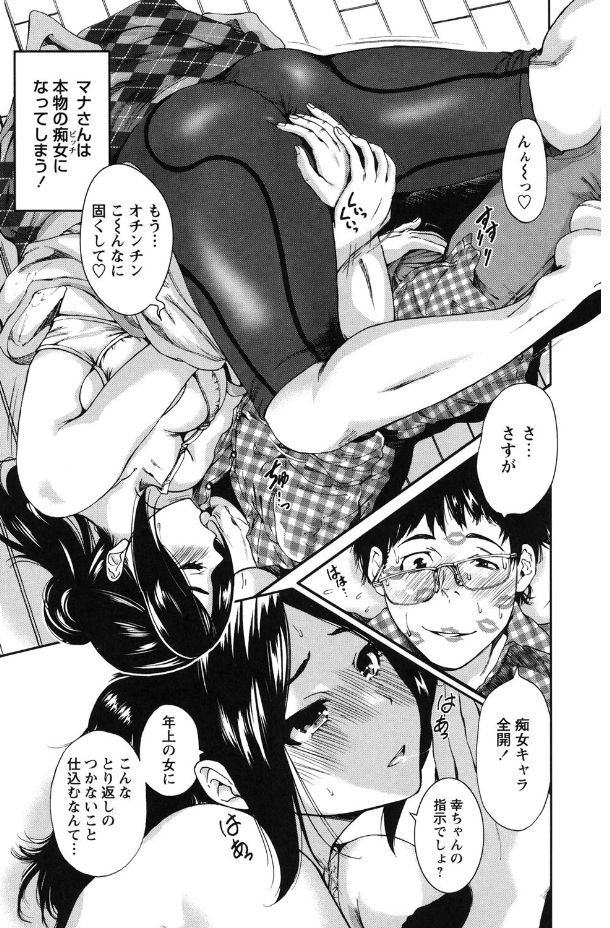 Mainichi ga Sounyuubi - Page 159