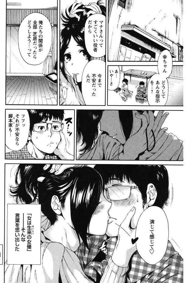 Mainichi ga Sounyuubi - Page 174