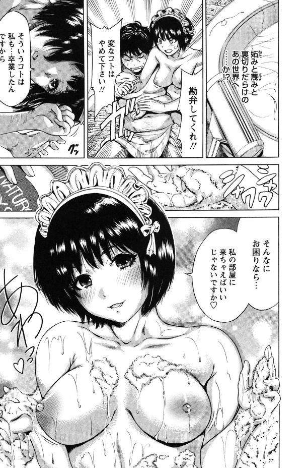 Mainichi ga Sounyuubi - Page 65
