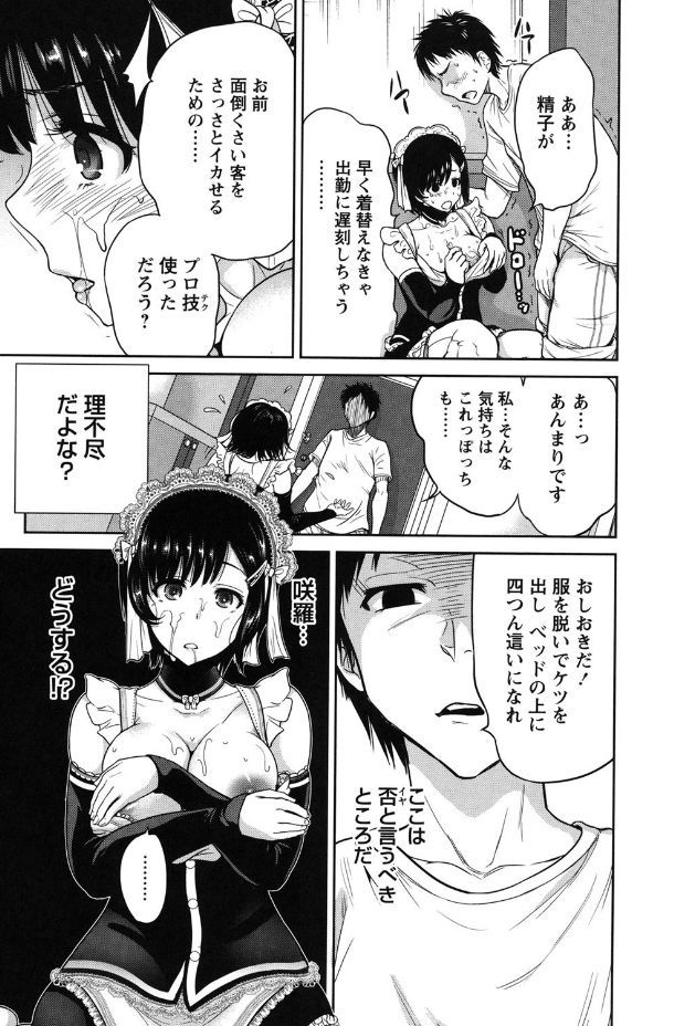 Mainichi ga Sounyuubi - Page 87