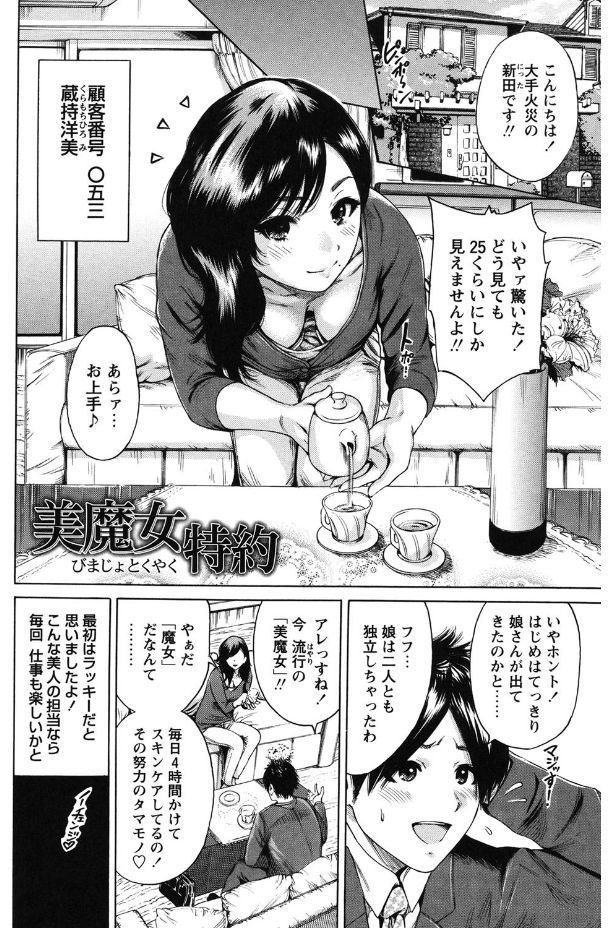 Mainichi ga Sounyuubi - Page 98