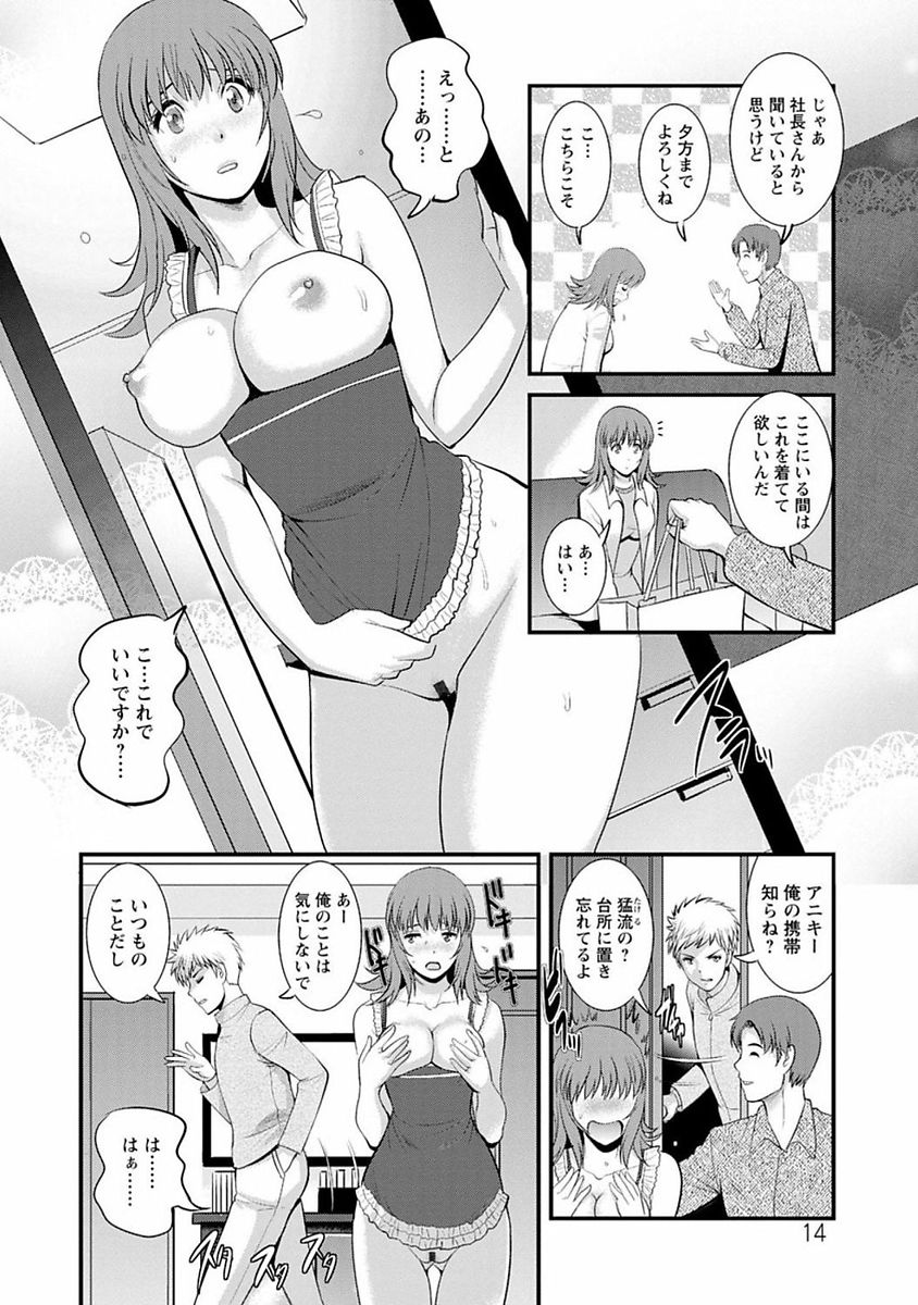 Rental Hitozuma Manaka-san ~Part Time Manaka-san 2~ - Page 13
