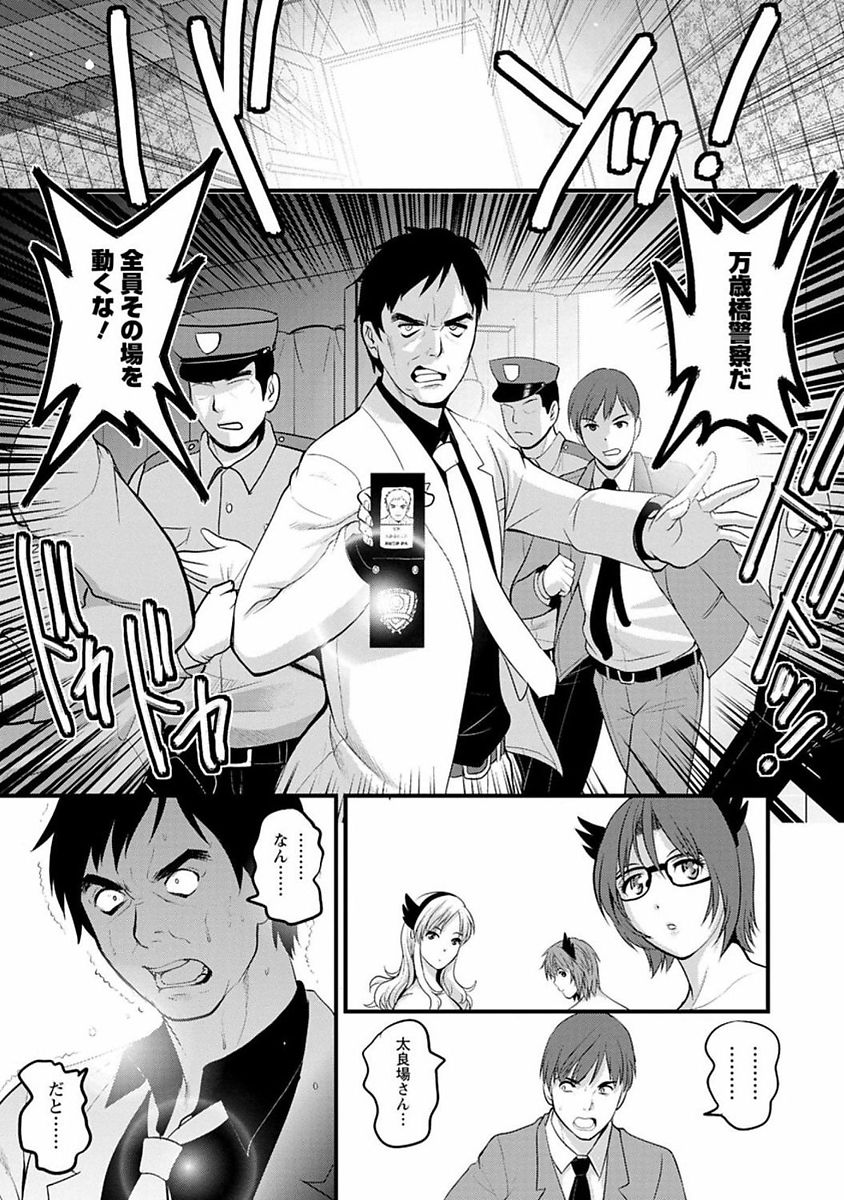 Rental Hitozuma Manaka-san ~Part Time Manaka-san 2~ - Page 178