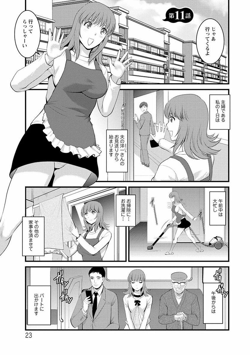 Rental Hitozuma Manaka-san ~Part Time Manaka-san 2~ - Page 22
