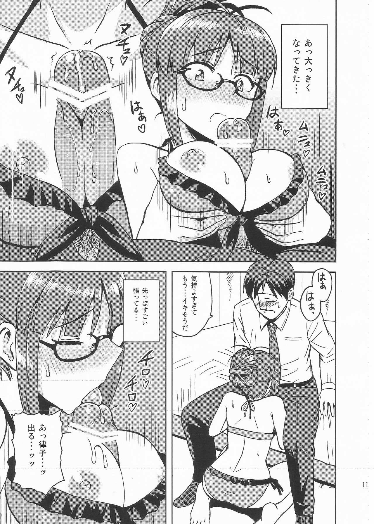 Colorful Ritsuko 2 - Page 10